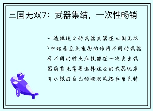 三国无双7：武器集结，一次性畅销