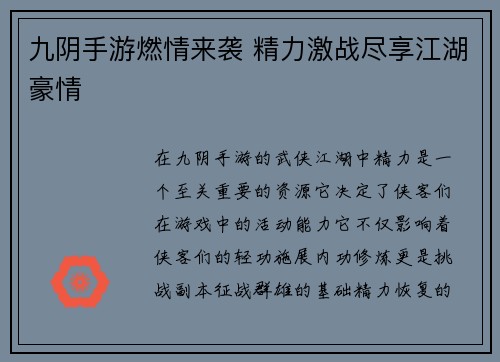 九阴手游燃情来袭 精力激战尽享江湖豪情