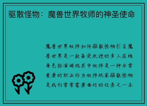 驱散怪物：魔兽世界牧师的神圣使命